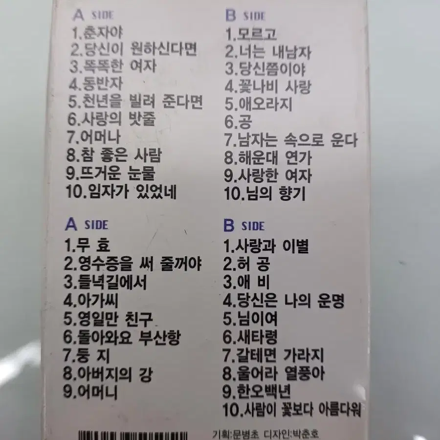 트로트가수 신웅 트로트가요 카세트테이프 2개짜리5팩 총 10개