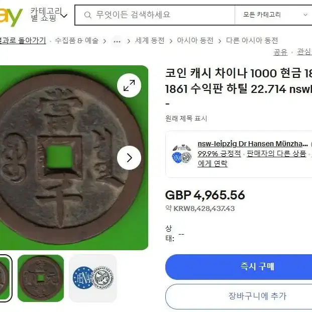 중국 함풍원보 당백전