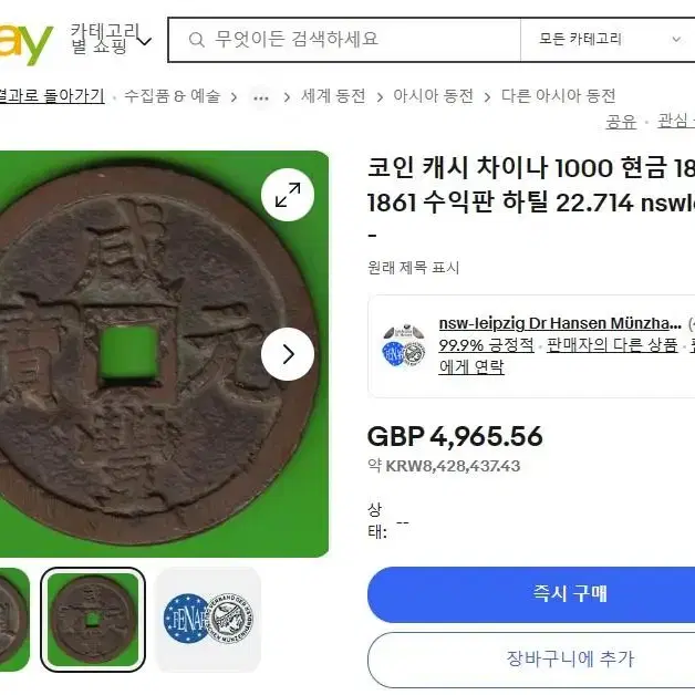 중국 함풍원보 당백전