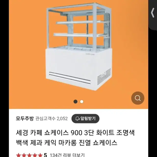 세경 카페/업소용 3단 쇼케이스 화이트