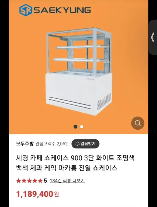 세경 카페/업소용 3단 쇼케이스 화이트