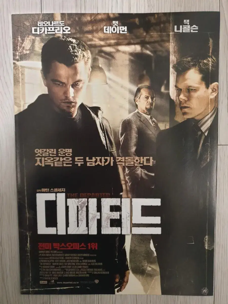 레오나르도디카프리오 디파티드(2006년)전단지(2단)