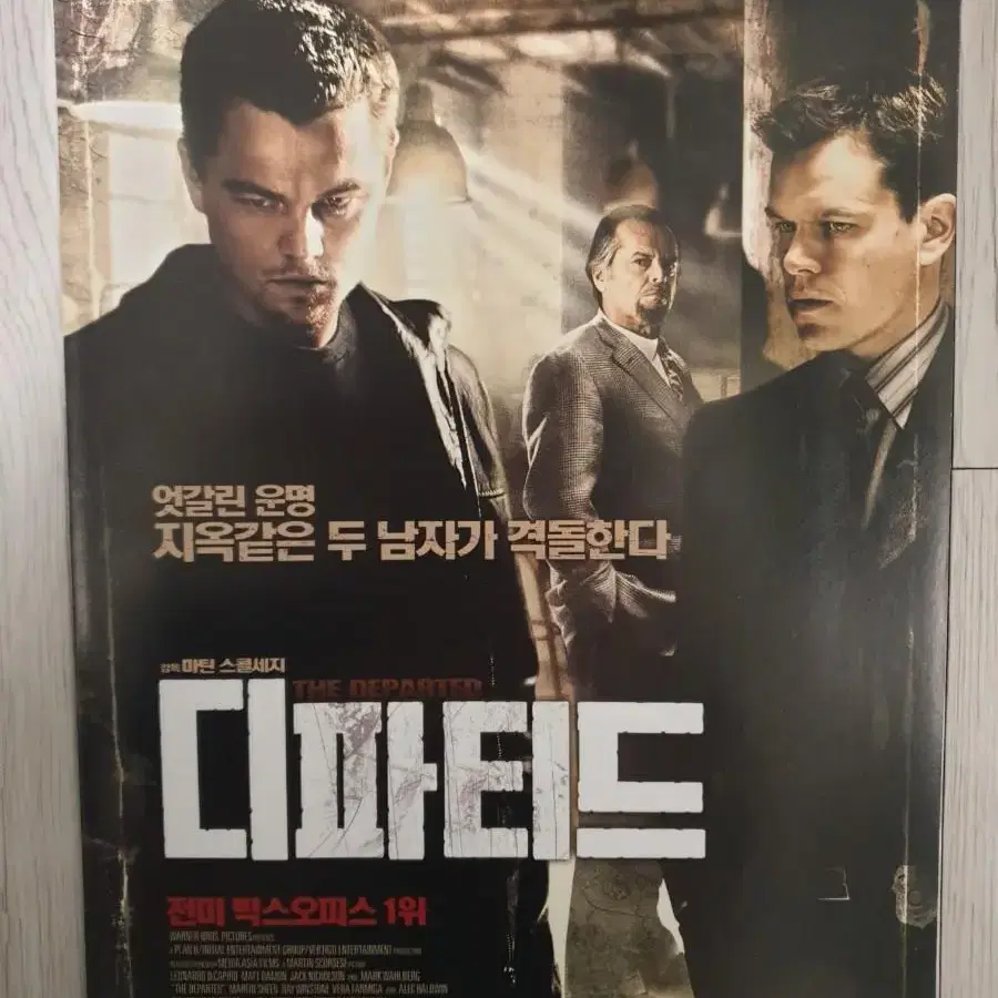 레오나르도디카프리오 디파티드(2006년)전단지(2단)