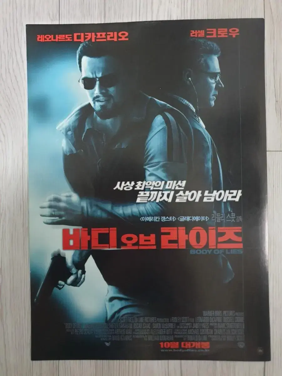 레오나르도디카프리오 바디오브라이즈(2008년) 전단지