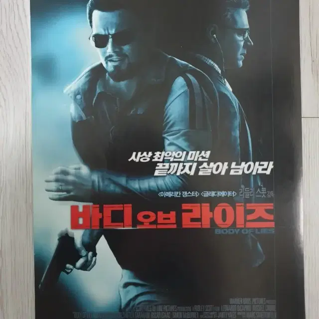 레오나르도디카프리오 바디오브라이즈(2008년) 전단지