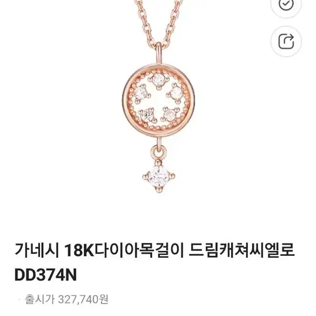 가네시18k 드림캐쳐씨엘로 다이아목걸이 DD374N