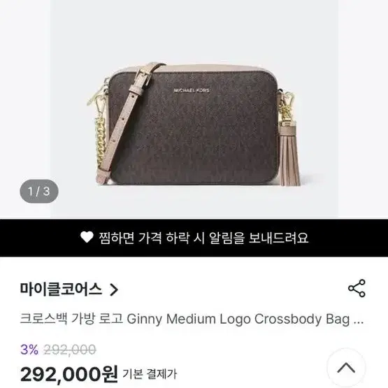 마이클코어스 크로스백 가방 로고 Ginny Medium Logo