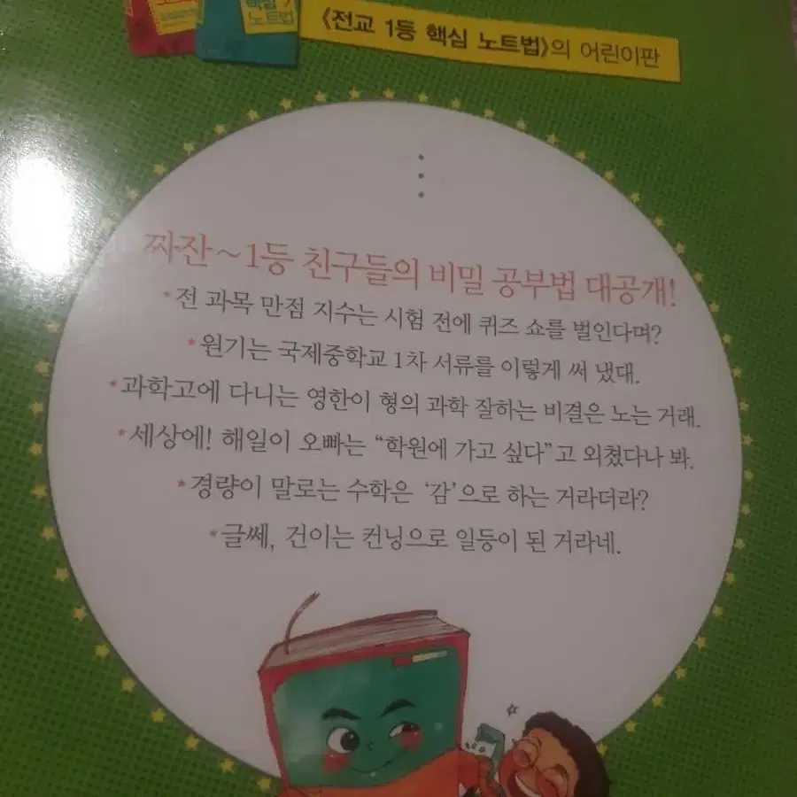 노트정리법 (전교1등 , 서울대합격생)