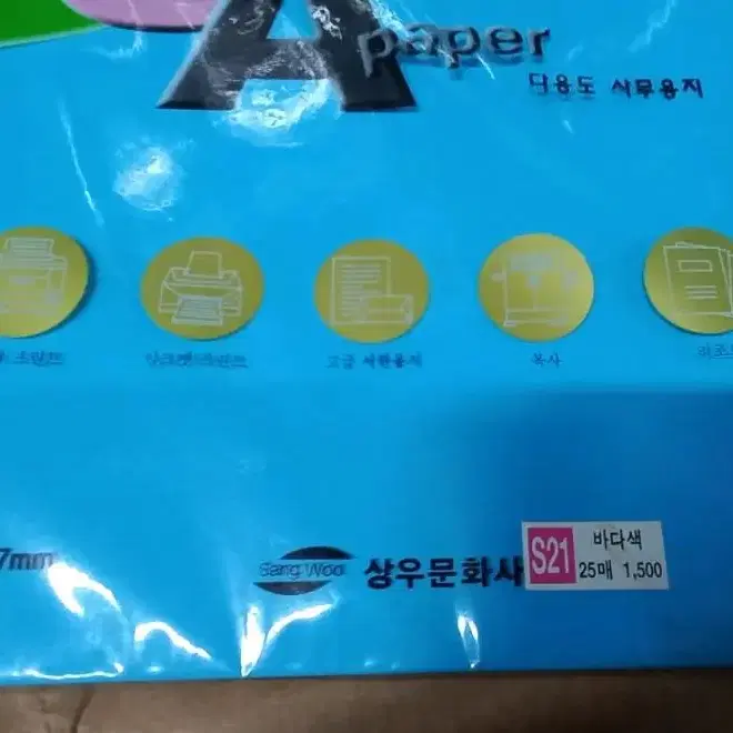 1500 바다색 OA 페이퍼 다용도 사무용지 80g A4 25매