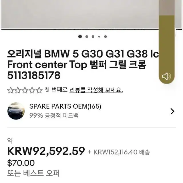 BMW G30 5시리즈 키드니 그릴 (크롬순정형) 2만원