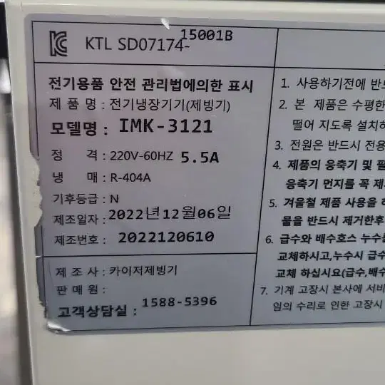 카이저제빙기 110키로 2022년