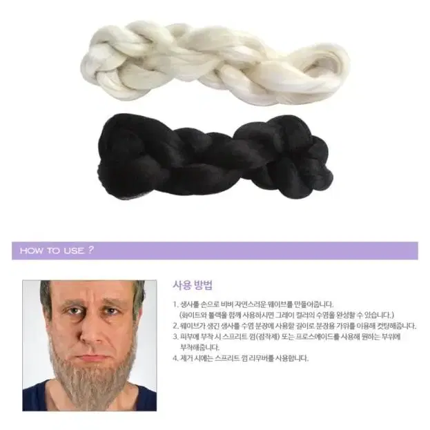 [새상품] 크리오란 수염분장 눈썹분장 노인분장 생사