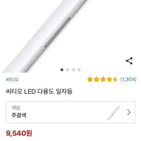 [미개봉\새상품]시티오 LED 일자등