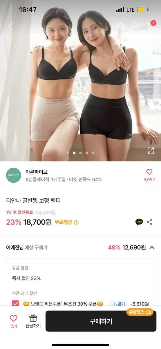 골반뽕 보정 팬티