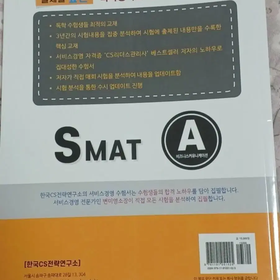 SMAT