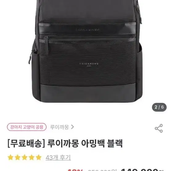 루이까몽 아밍백 블랙 / 강아지 이동장