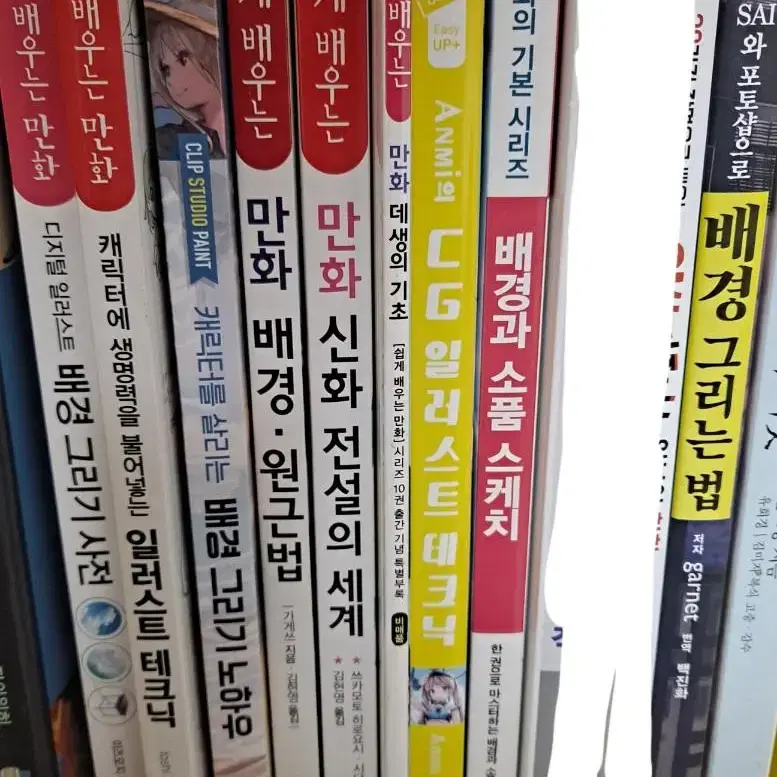 일러스트/만화 작법서 팝니다