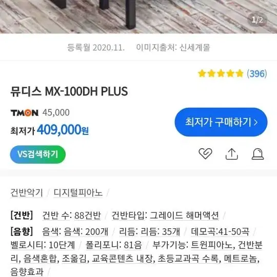 전자피아노 뮤디스 MX 100 dh plus(용달비 포함)