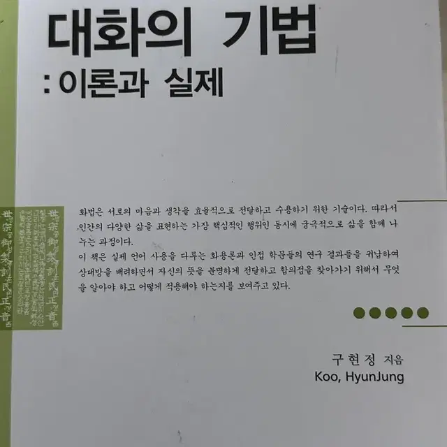 대화의 기법: 이론과 실제