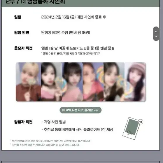 엔믹스 nmixx 에버라인 영상통화 롤리팝ver 분철