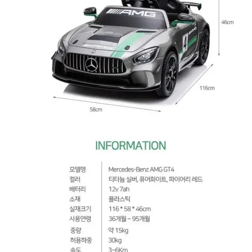 하나토이즈 벤츠 AMG GT4 유아 전동차 판매