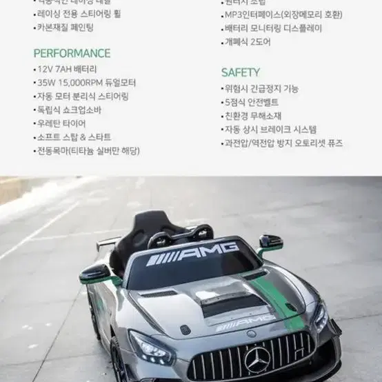 하나토이즈 벤츠 AMG GT4 유아 전동차 판매