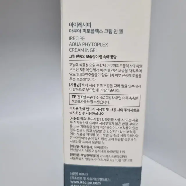 아이레시피 아쿠아 피토플렉스 크림 인 젤 100ml