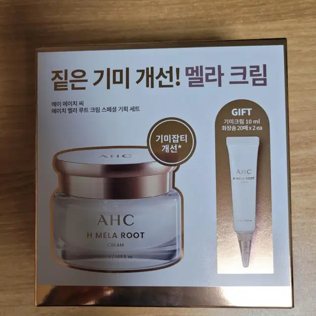 AHC H 멜라 루트크림 50ml+10ml 1개