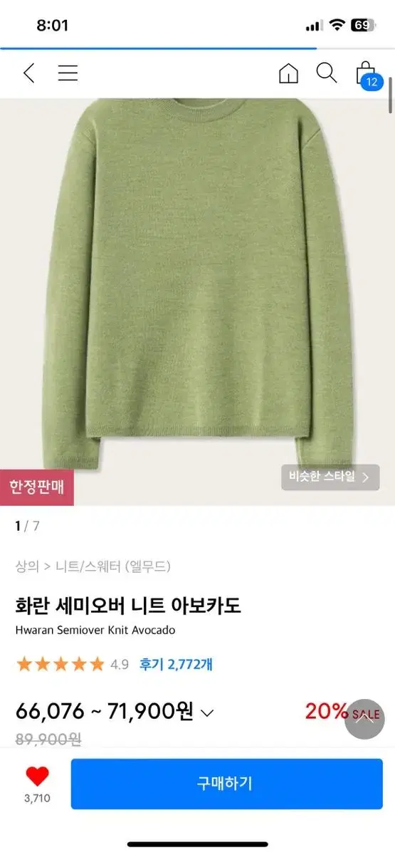 엘무드 화란 세미오버 니트 아보카도 48 L~XL