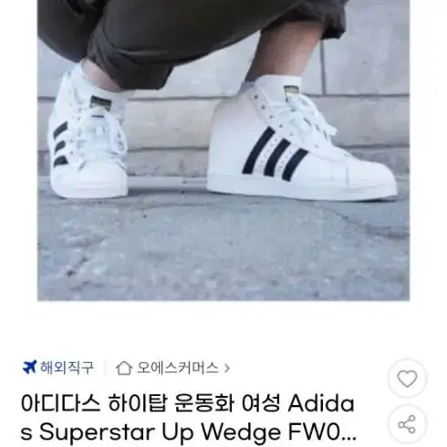 아디다스 슈퍼스타 하이업