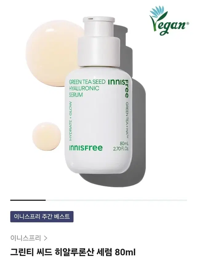 이니스프리 그린티 씨드 세럼 80ml