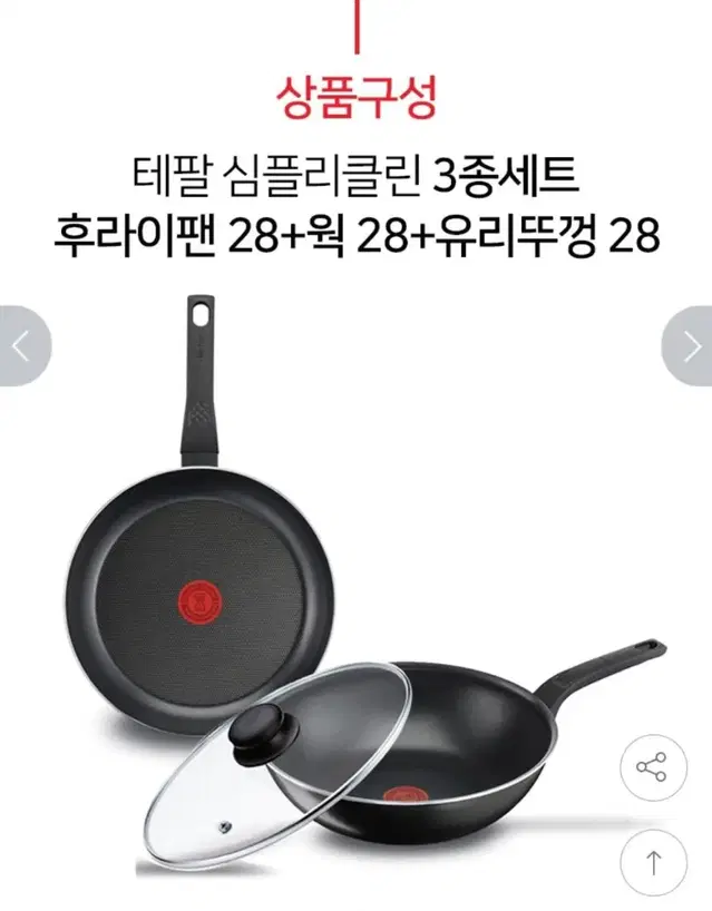 테팔 후라이팬