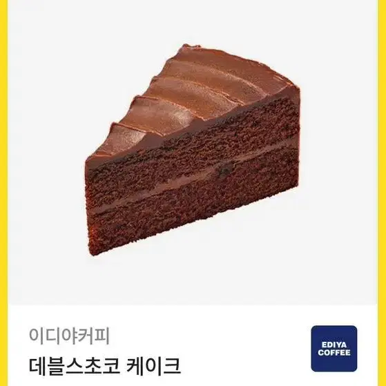 이디야 데블스 초코케이크