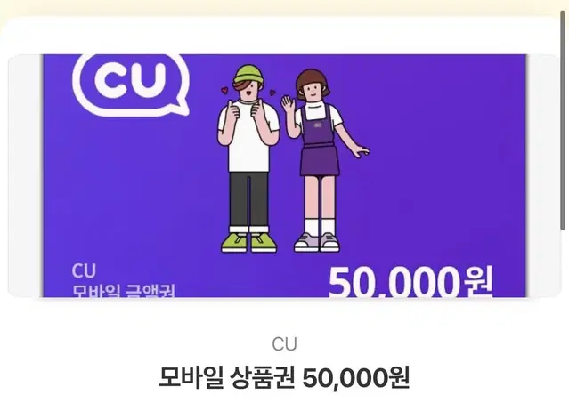 Cu상품권 6천원 할인 최저가