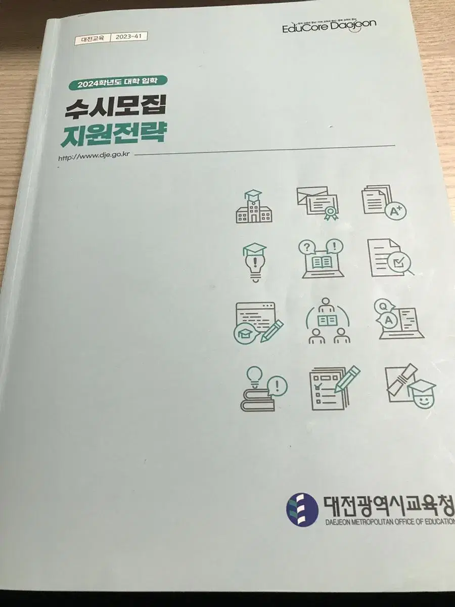 수시모집 지원전략 대입 입학 (대전)