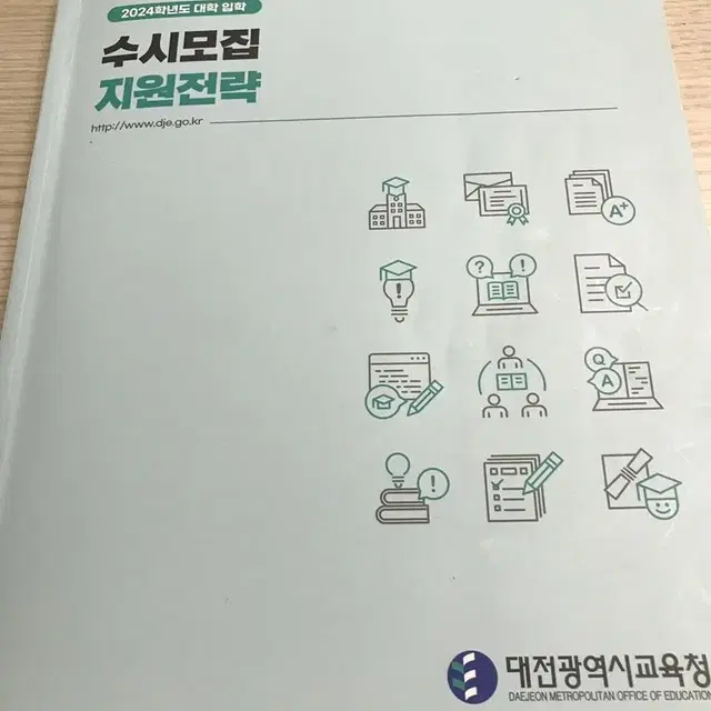 수시모집 지원전략 대입 입학 (대전)