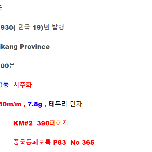 중국 1930년 100문 황동 시주화    자세한 내용은 마지막 사진에