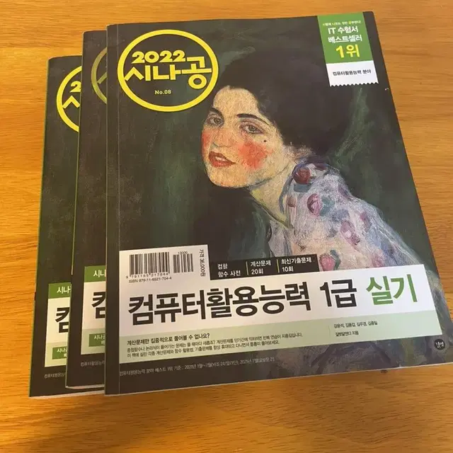 컴퓨터 활용 능력 1급 실기 책 판매