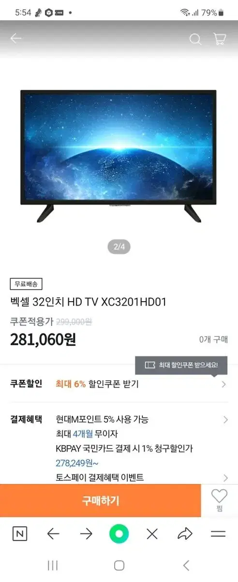 벡셀 32인치 HD TV (미개봉)