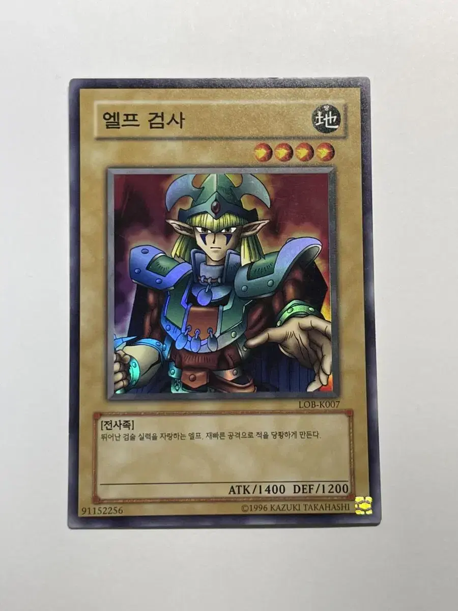 Yu-Gi-Oh Elf Swordsman LOB-K007 Shure