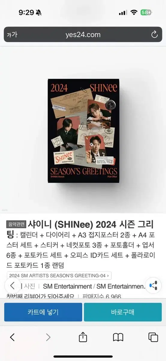 샤이니 (SHINee) 2024 시즌 그리팅 : 캘린더 + 다이어리 +