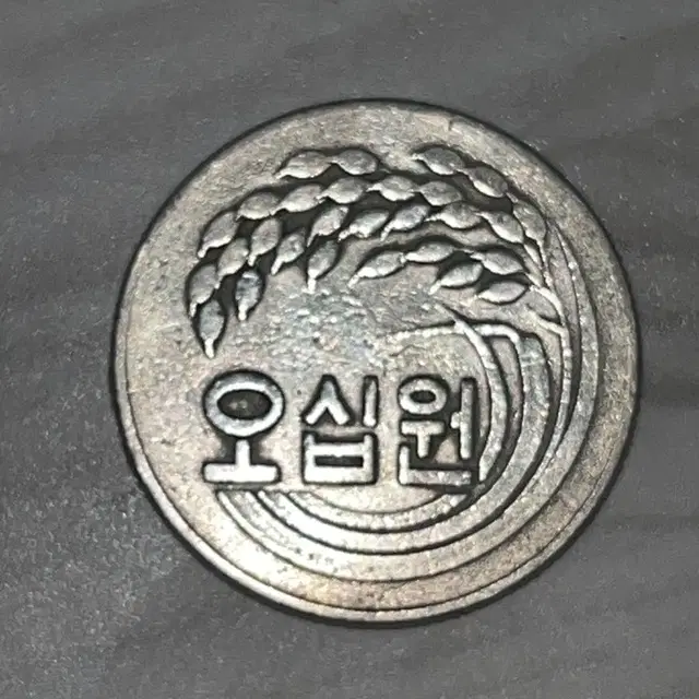 1972년 50원 동전 사용제