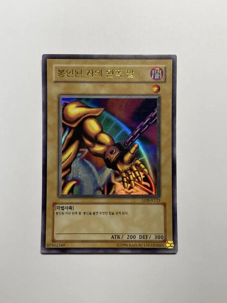 Left Arm of the Sealed One LOB-K123 Ulee Exodia