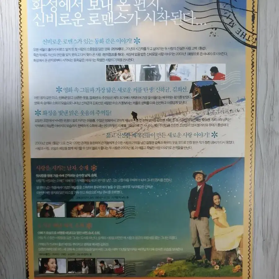 신하균 김희선 화성으로간사나이(2003년)전단지