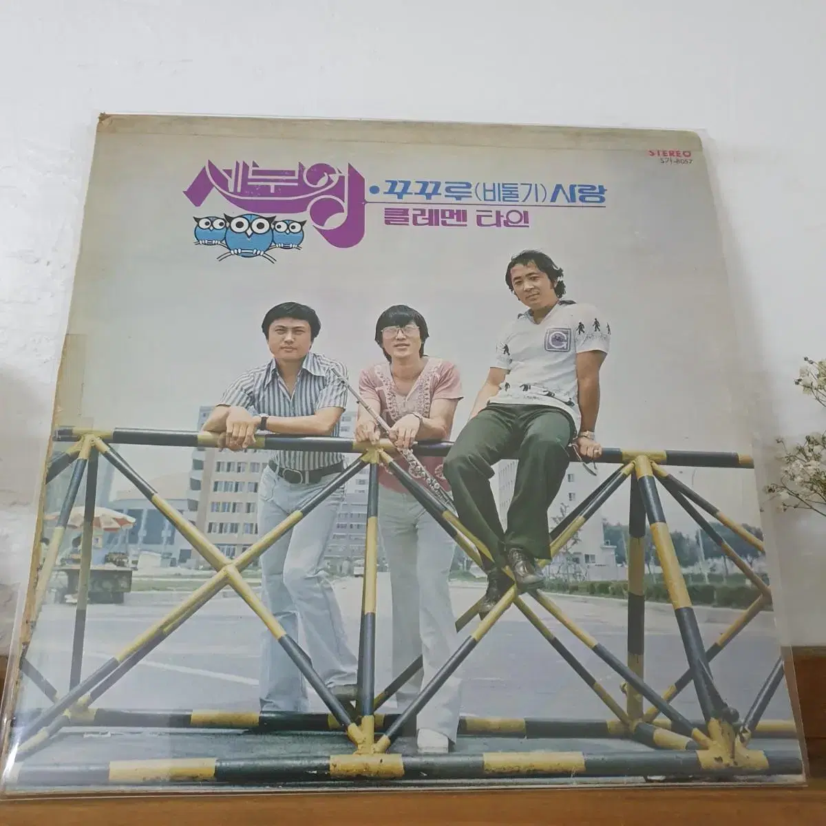 세부엉 LP  1978   꾸꾸루사랑    클레멘타인