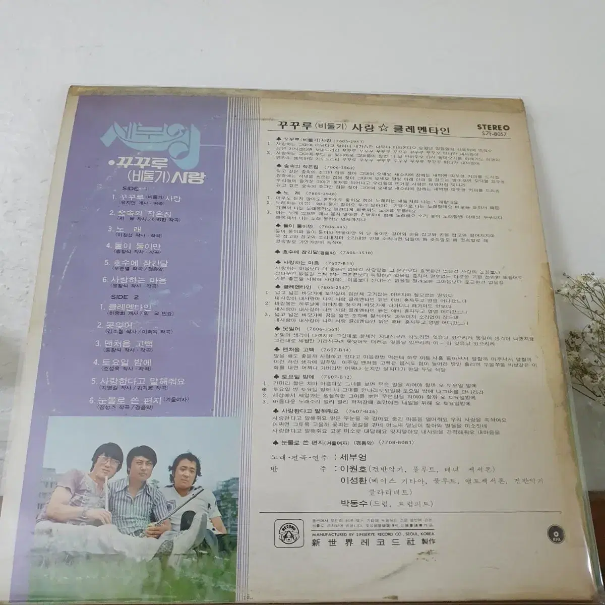 세부엉 LP  1978   꾸꾸루사랑    클레멘타인