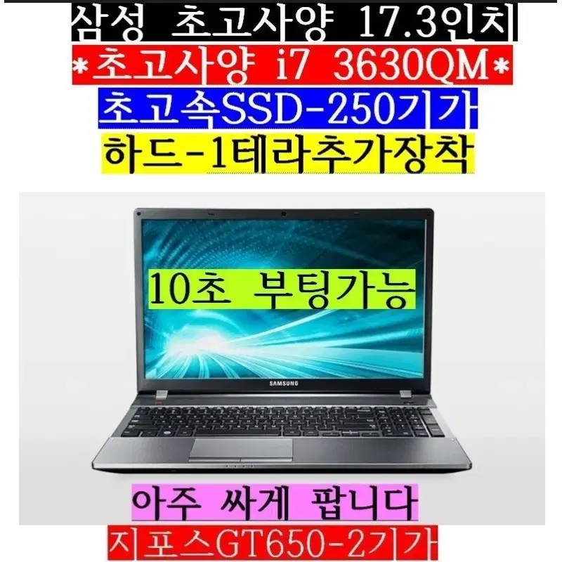 삼성 대형 17.3인치 고사양i7노트북/싸게팔아요