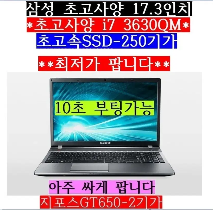 삼성 대형 17.3인치 고사양i7노트북/싸게팔아요