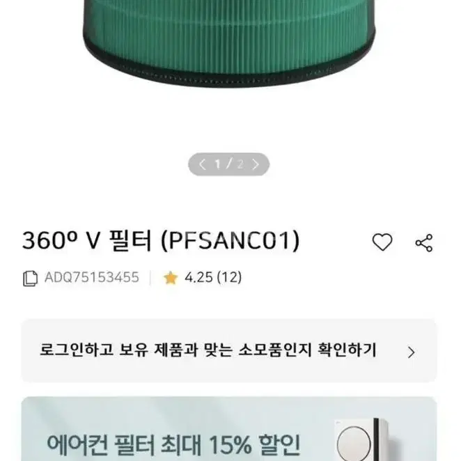 LG 퓨리케어 공기청정기 360도 V필터 2개 세트 (정품)