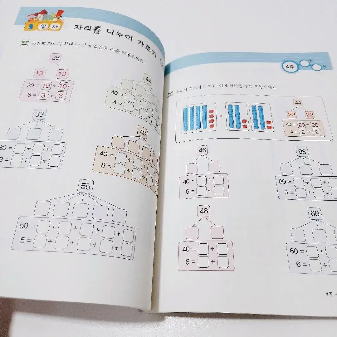 타임교육 소마셈 2학년 (나눗셈, 곱셈과 나눗셈의 활용)